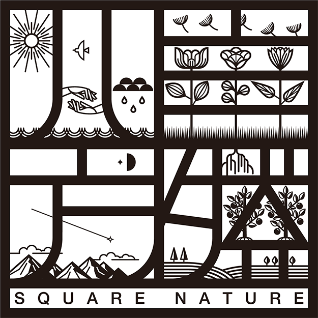 四方自然ーSquare Nature