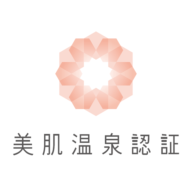 『美肌温泉認証』ロゴ