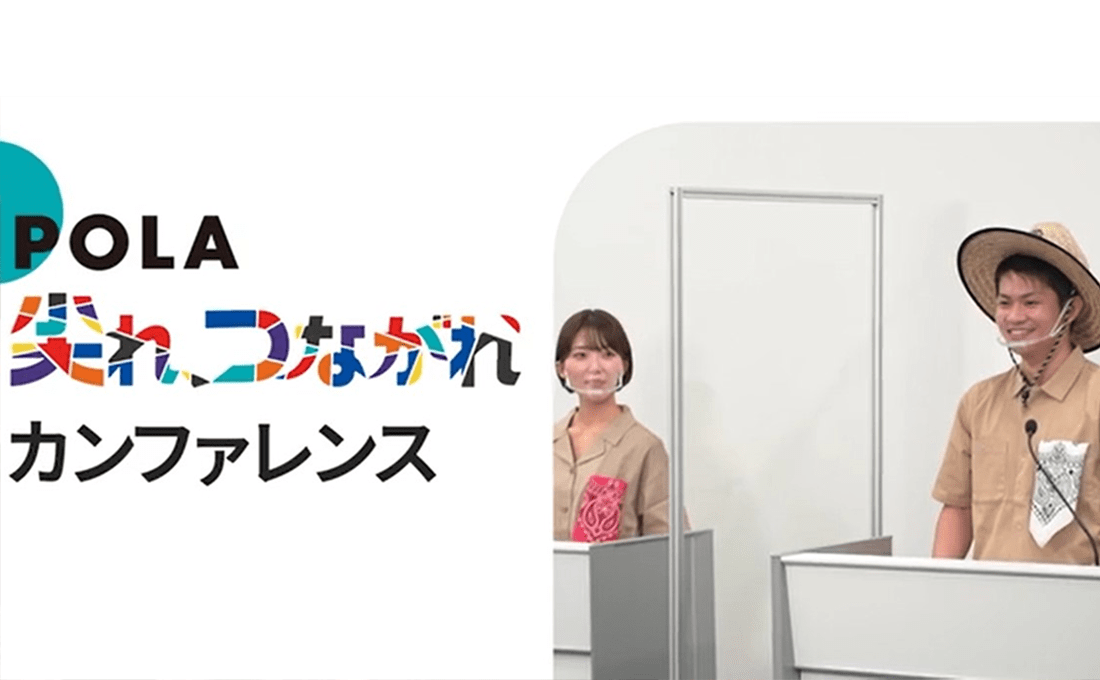 尖れ、つながれカンファレンス