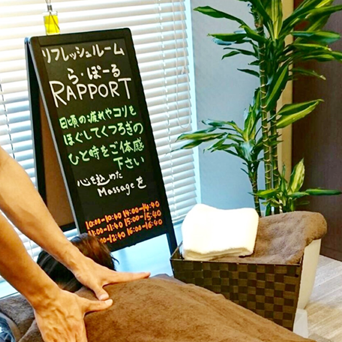 リフレッシュルーム「"RAPPORT(ら・ぽーる)」"