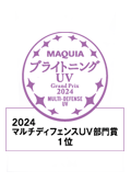 MAQUIA ブライトニング・UVグランプリ 2024　マルチディフェンスUV部門 1位