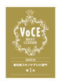 2025年 上半期ベストコスメ 最先端 スキンケアUV部門 1位