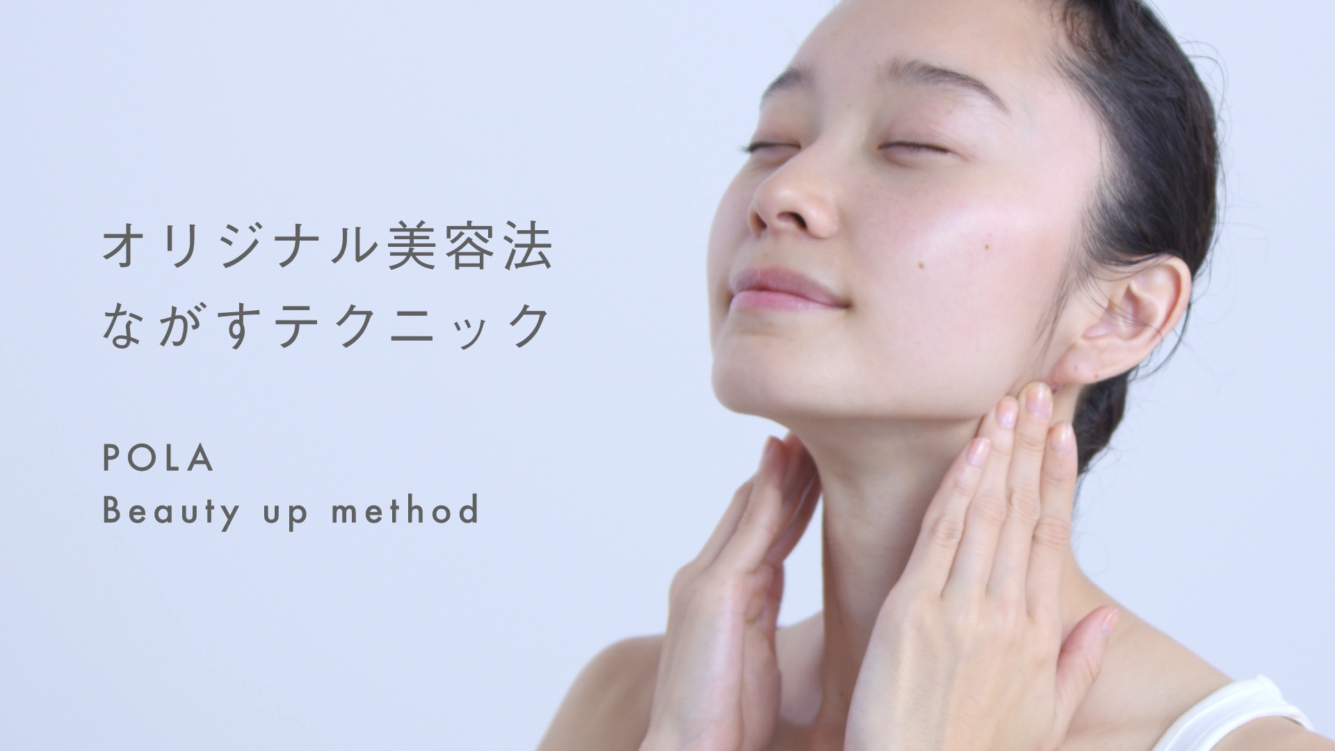 ながすテクニック