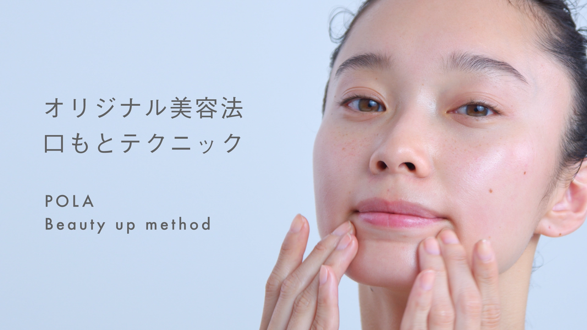 口もとテクニック