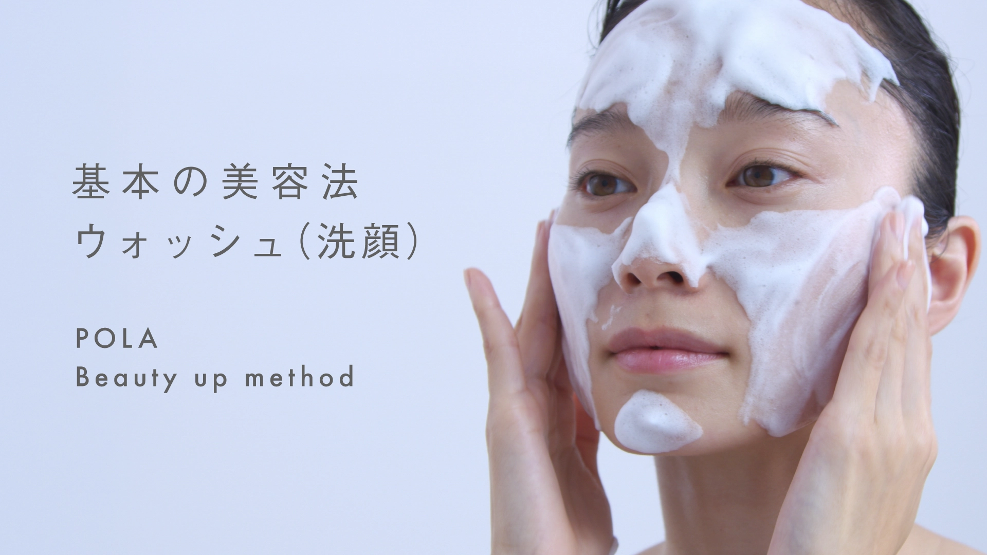 ウォッシュ（洗顔）