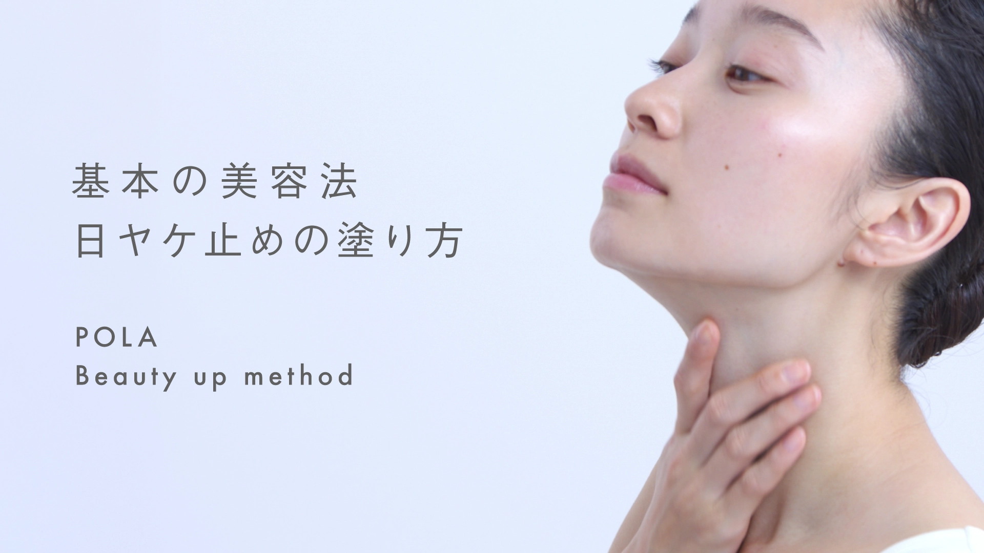 日ヤケ止めの塗り方