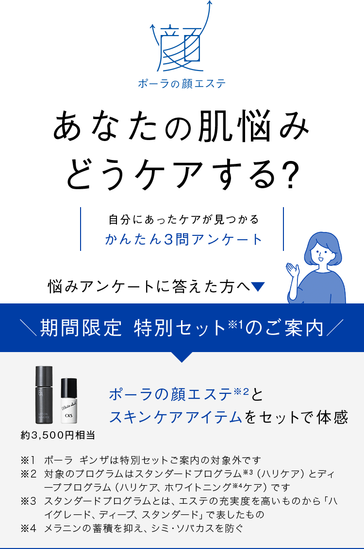 あなたの肌悩みどうケアする？