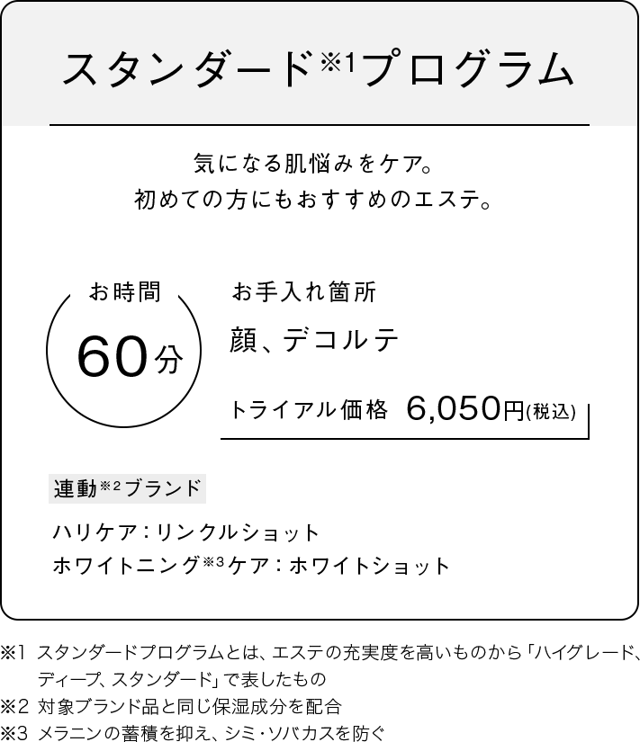 スタンダードプログラム