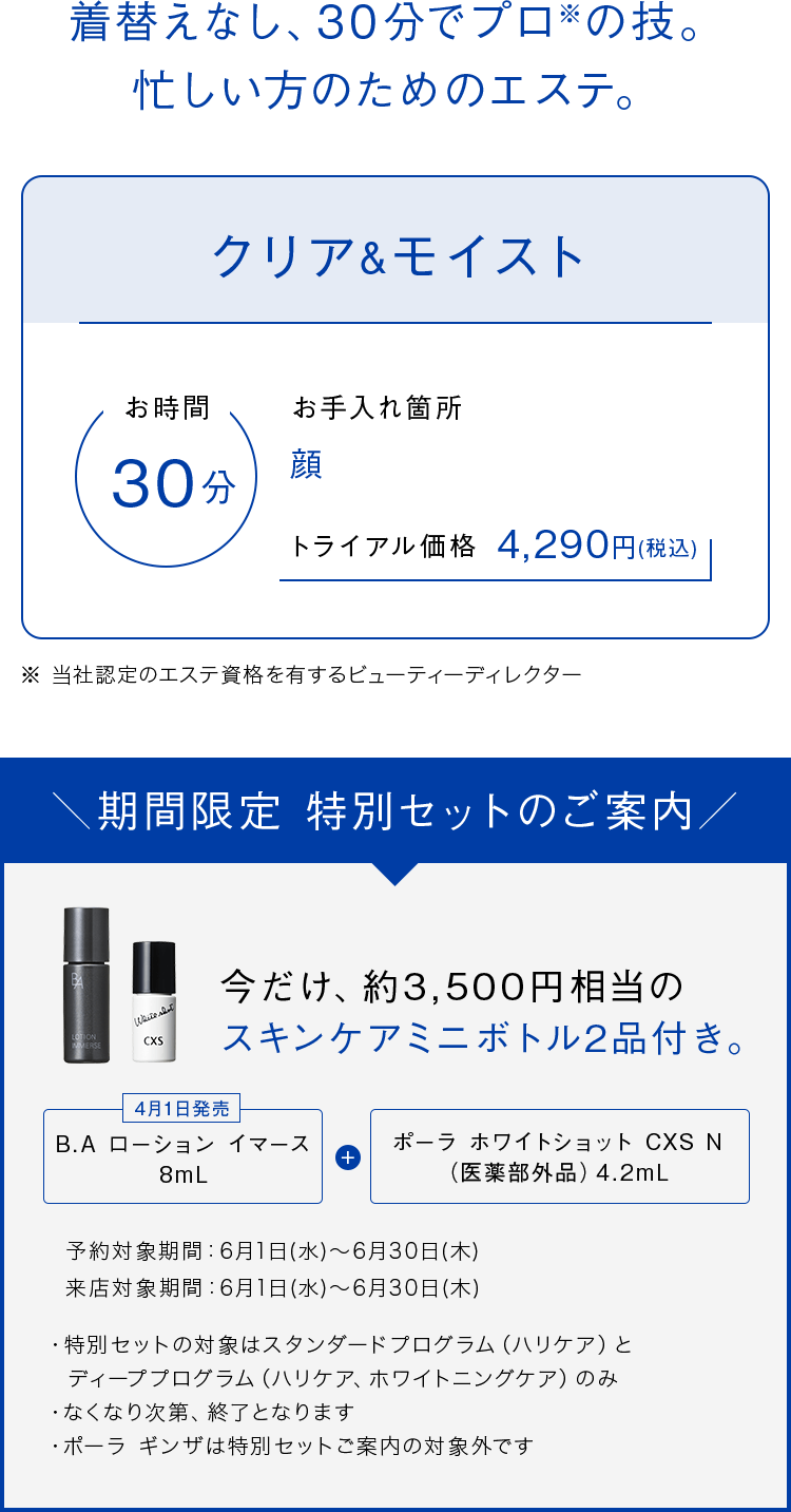 クリア&モイスト