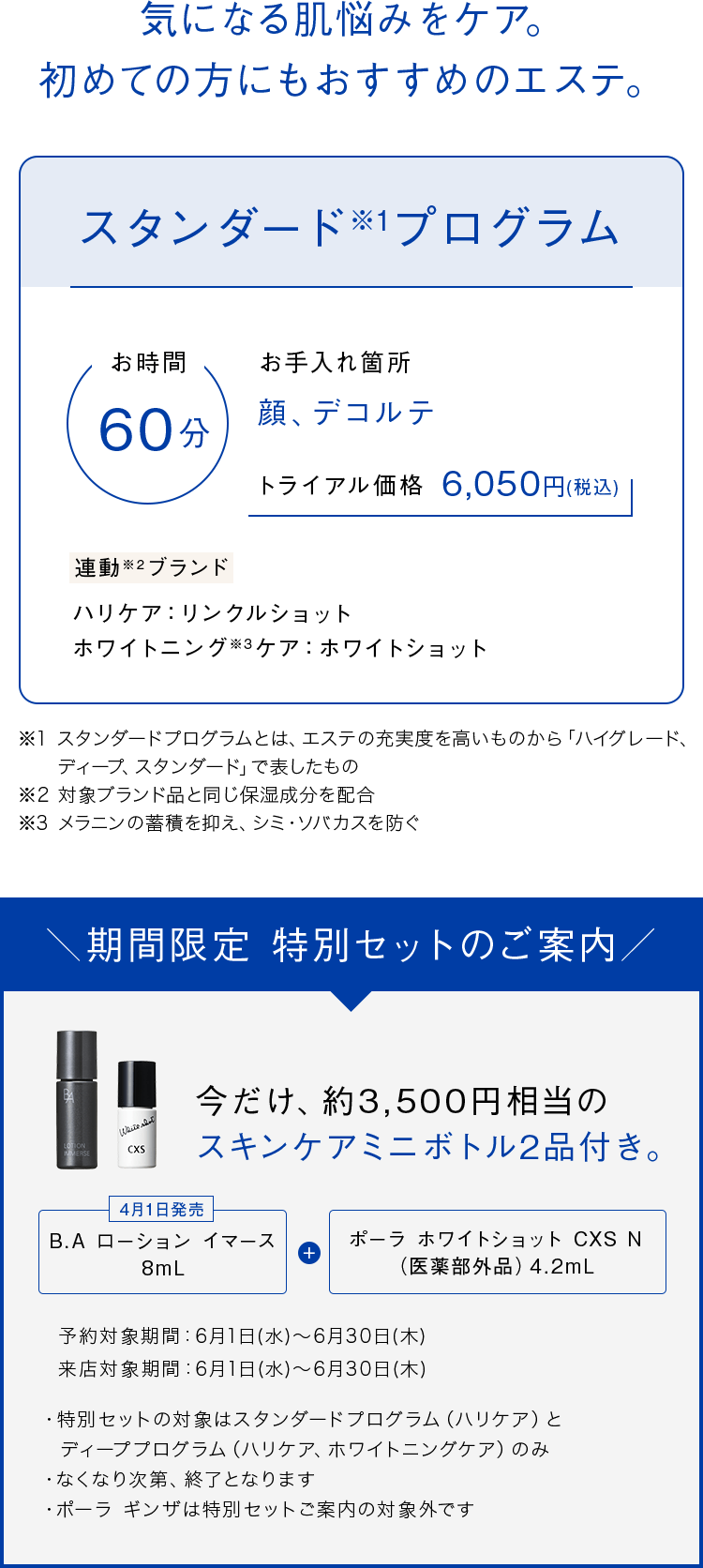 スタンダードプログラム