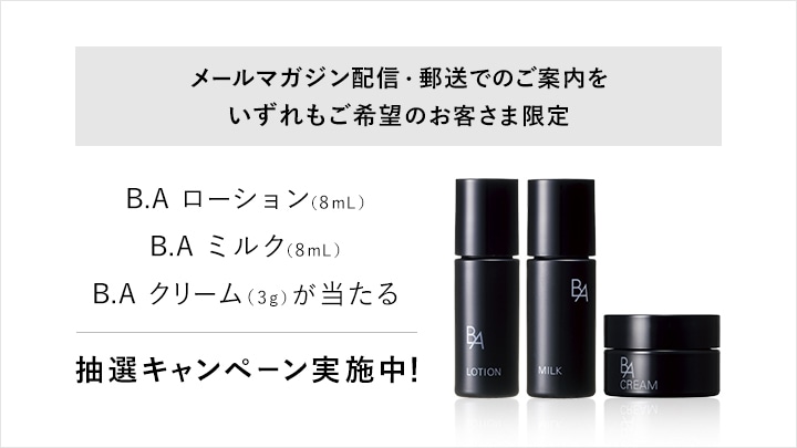 メルマガ許諾向上WEB抽選キャンペーン