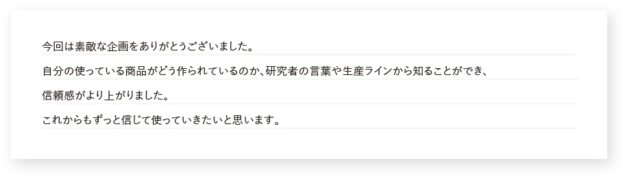 参加者のご感想1