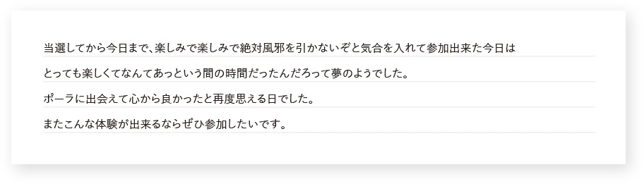 参加者のご感想3