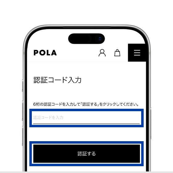 STEP5 認証コード入力画面