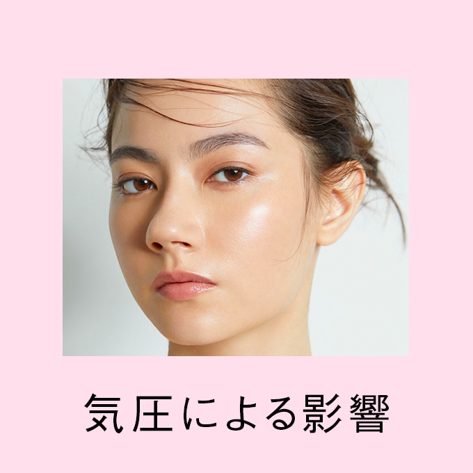 気圧による影響