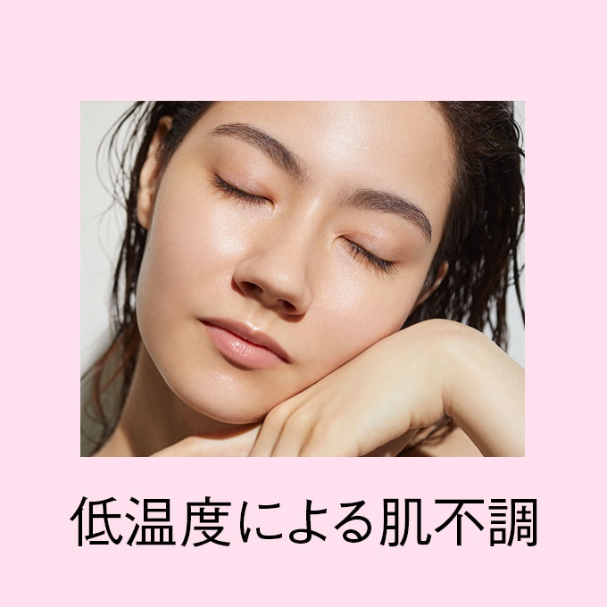 低温度による肌不調
