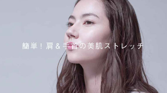 美肌ストレッチ