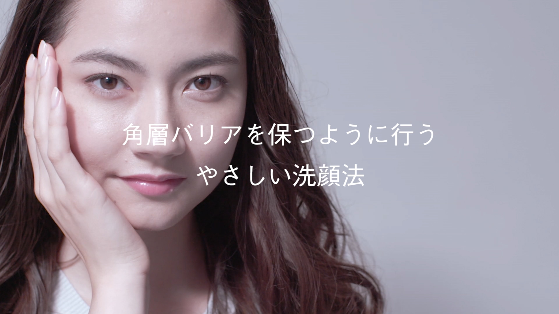 角層バリアを保つように行う洗顔法