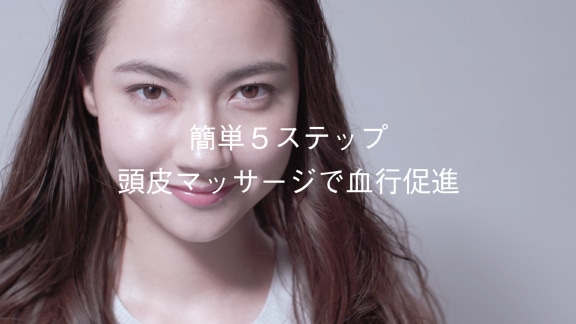 頭皮をほぐす簡単マッサージ