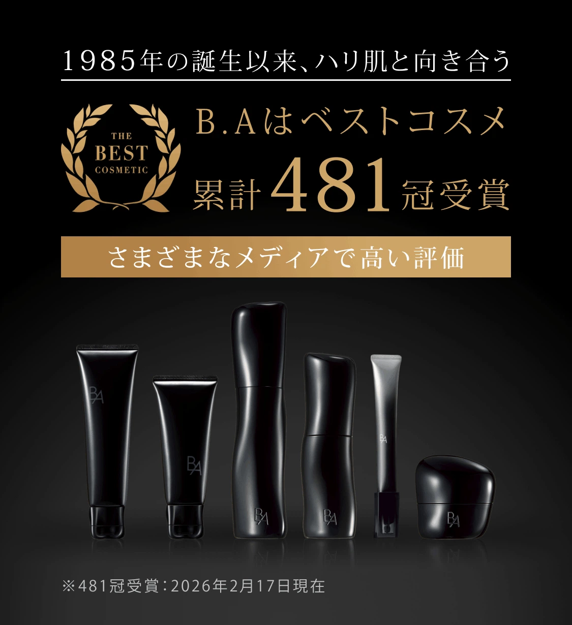1985年の誕生以来、ハリ肌と向き合う