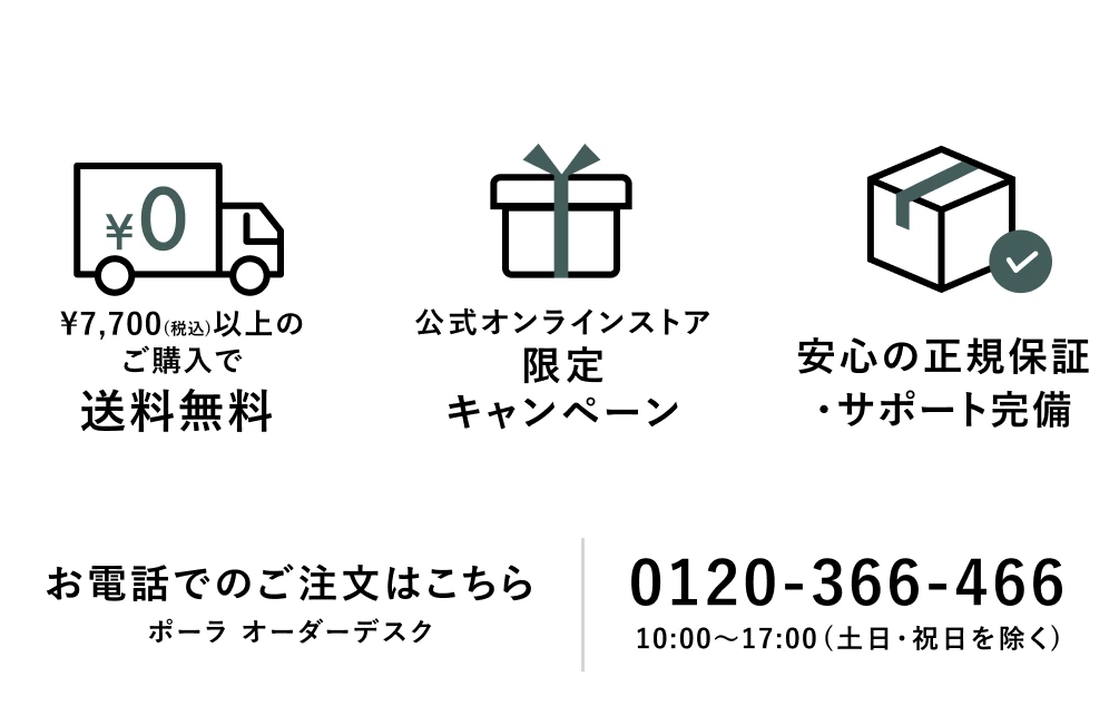 公式オンラインストアで購入すると 合計金額に応じて送料無料 公式オンラインストア限定キャンペーン 安心の正規保証・サポート完備