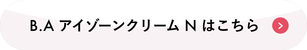 B.Aアイゾーンクリーム Nはこちら