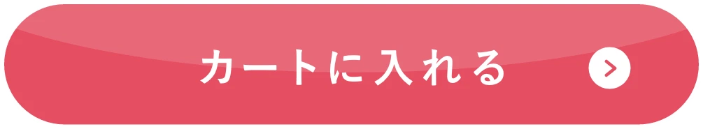 カートに入れる