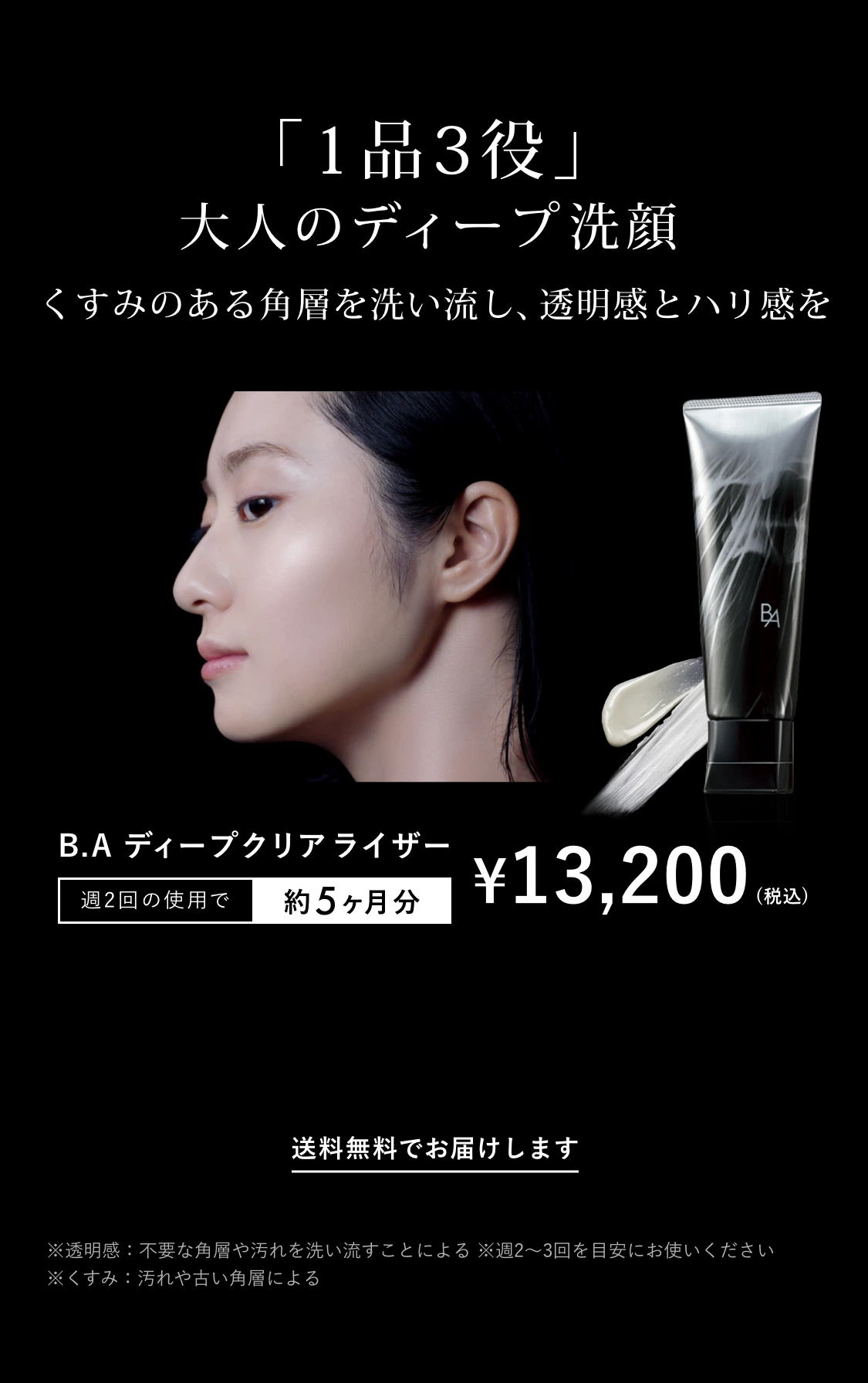 B.A ディープクリアライザー