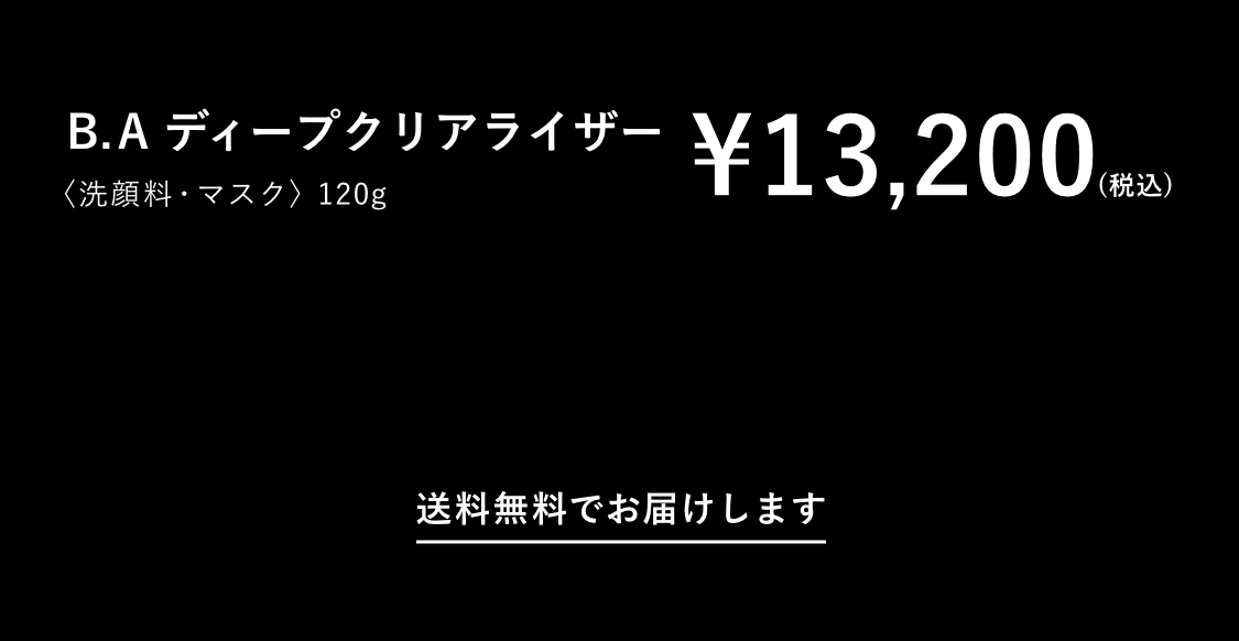 B.A ディープクリアライザー