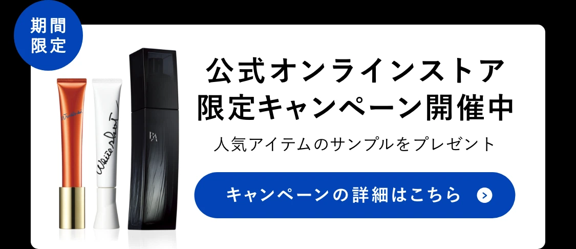 公式オンラインストア限定キャンペーン開催中