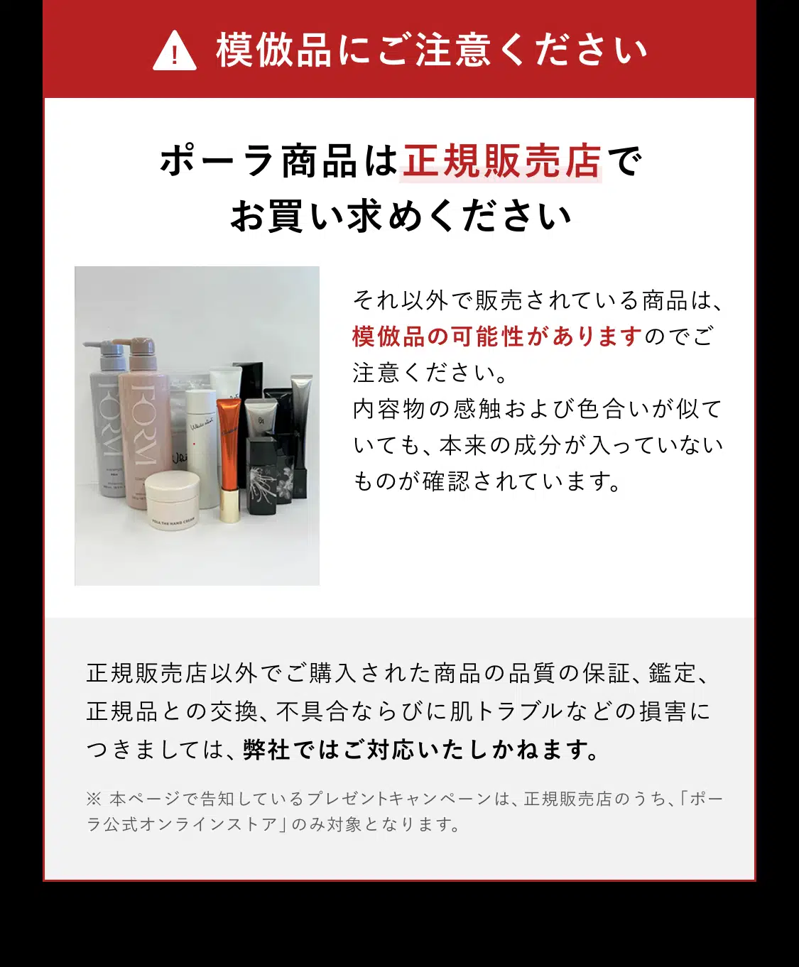 模倣品にご注意ください