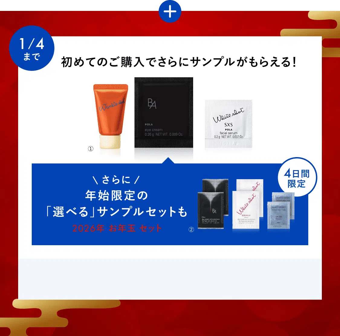 初めてのご購入でさらにサンプルがもらえる！