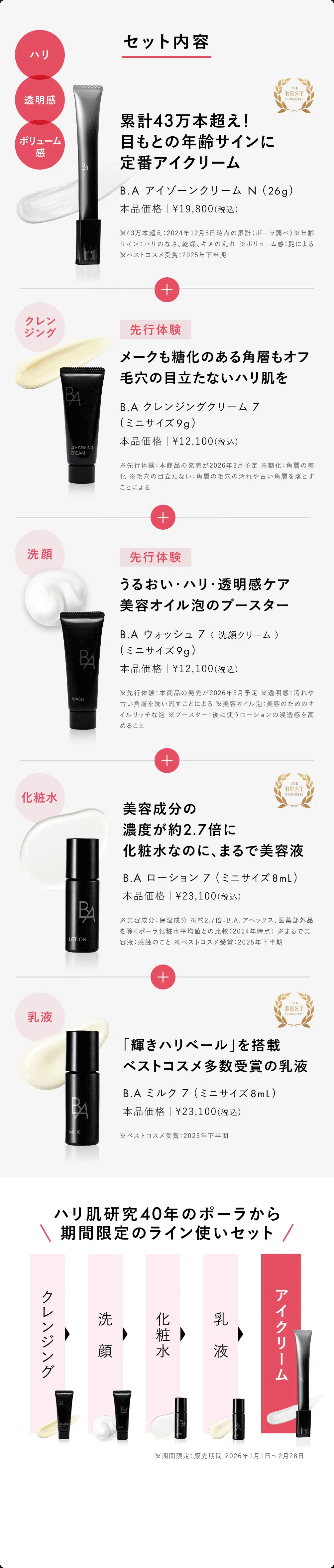 セット内容の詳細を見る