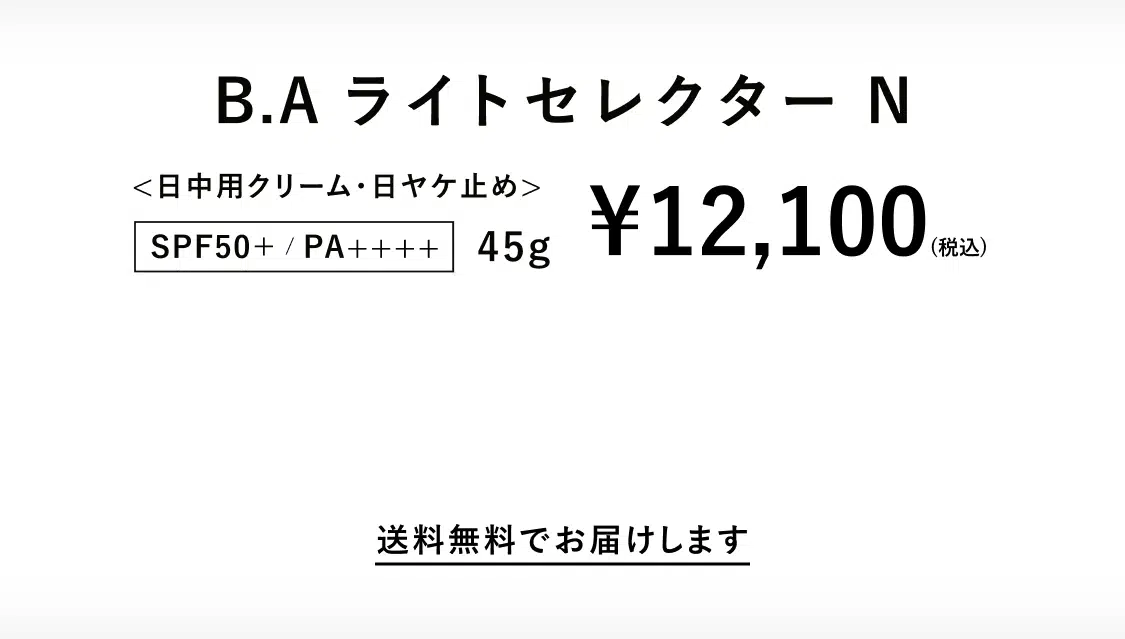 B.A ライト セレクター シーズナルスペシャルボックス N