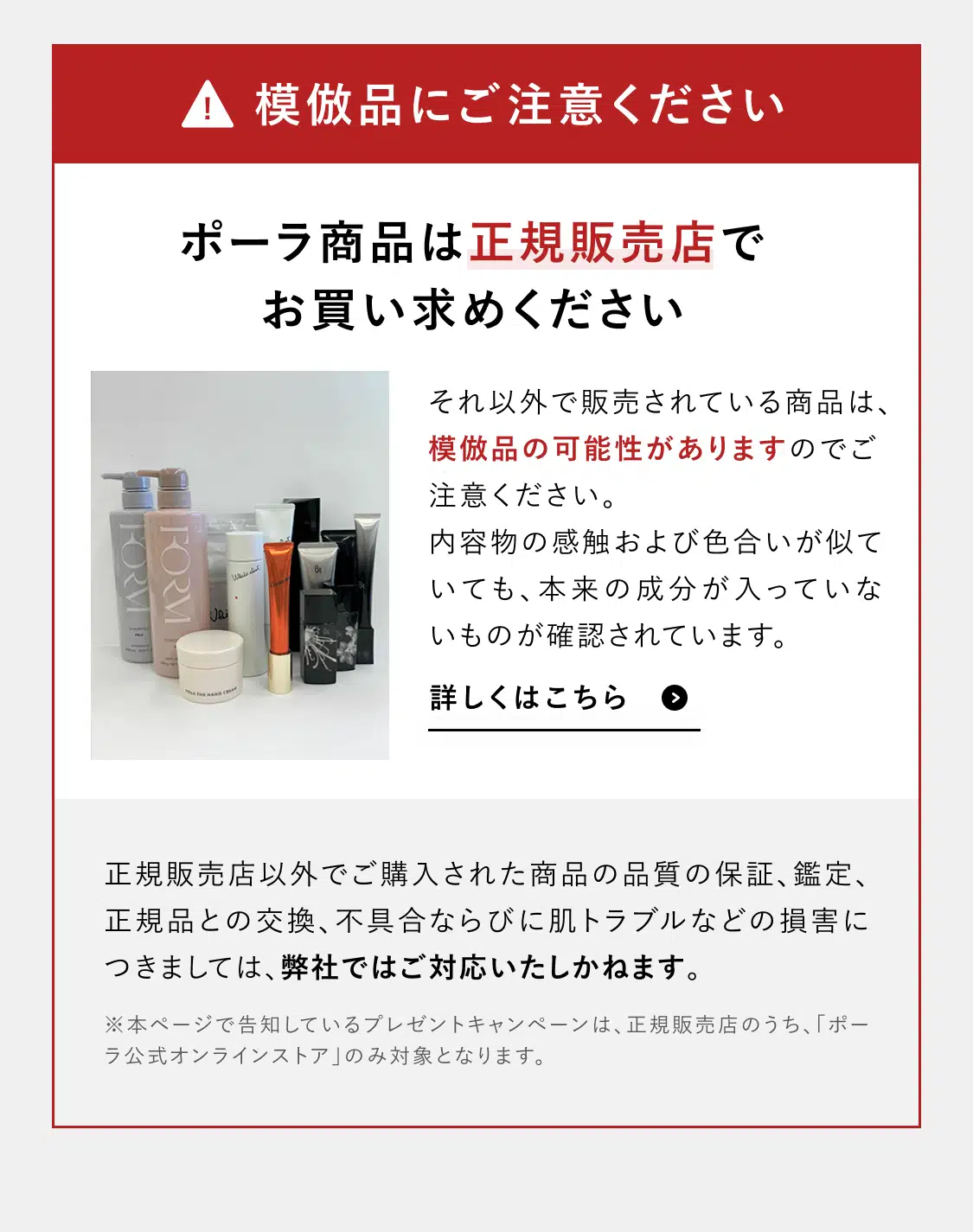 模倣品にご注意ください