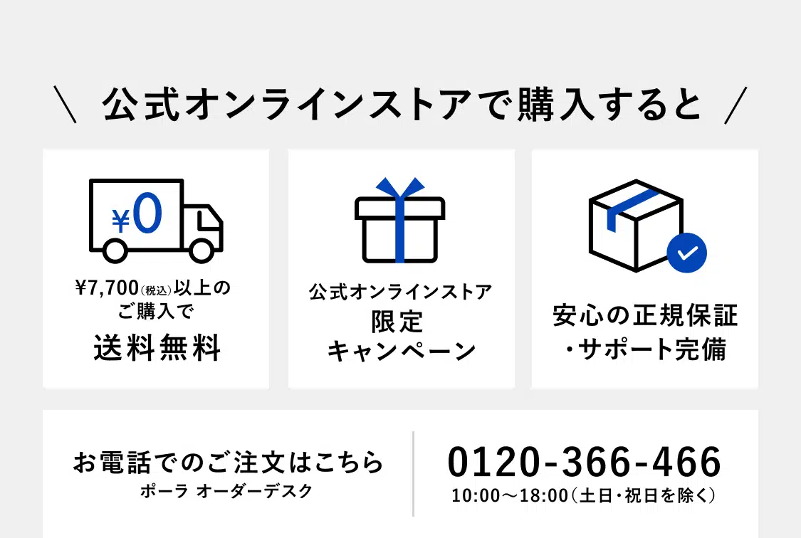 公式オンラインストアで購入すると 送料無料でお届け 公式オンラインストア限定キャンペーン 安心の正規保証・サポート完備