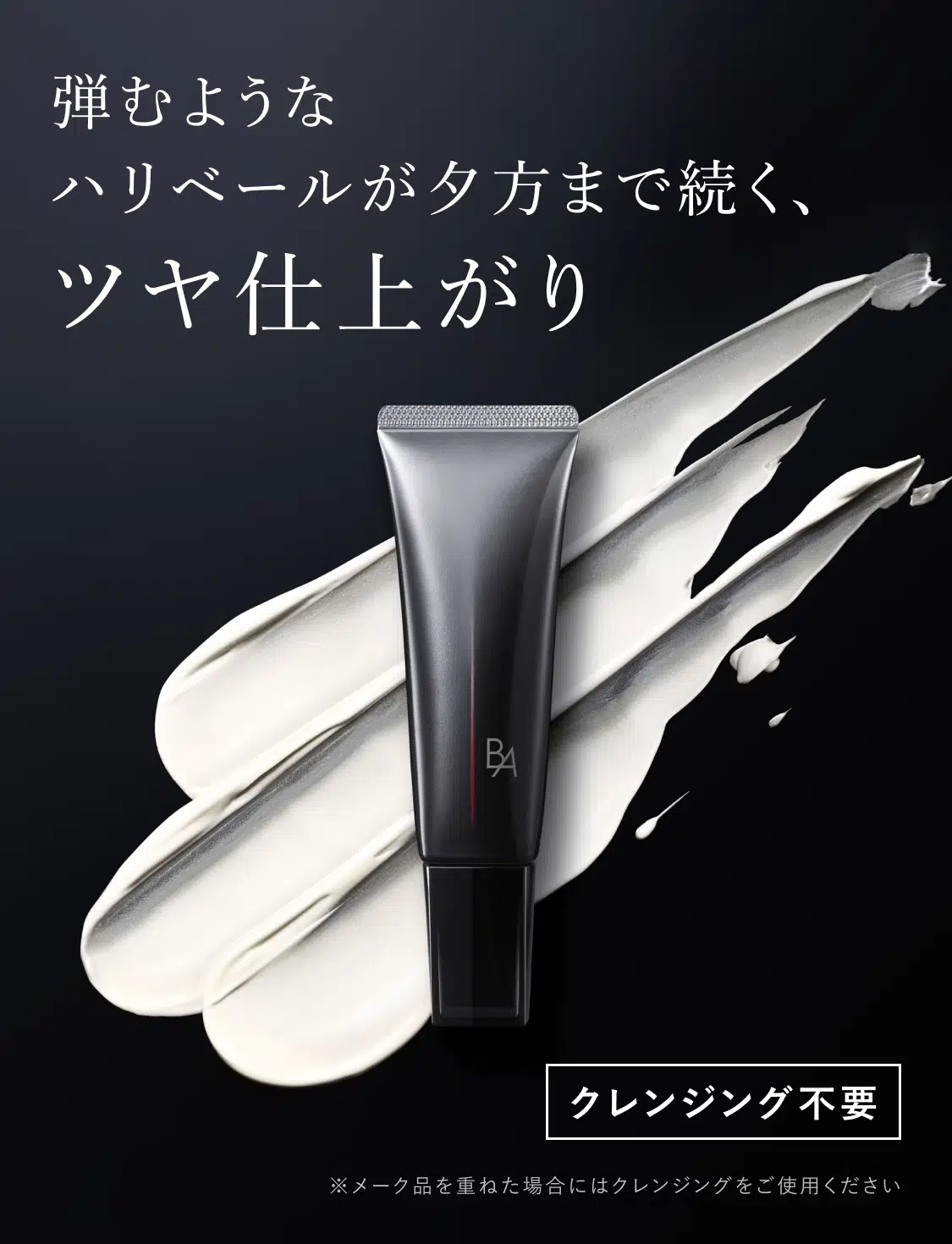 
      みずみずしいクリームが肌に溶け込むように密着 弾むようなハリ感が続くテクスチャー