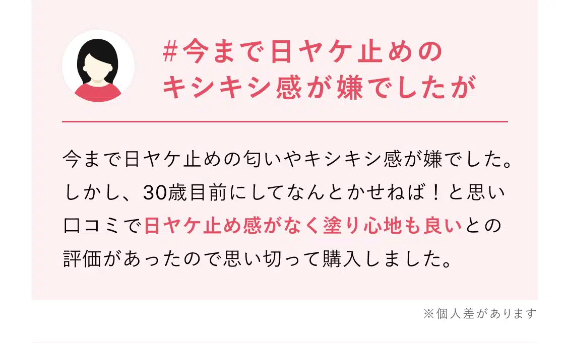 #今まで日焼け止めのキシキシ感が嫌でしたが