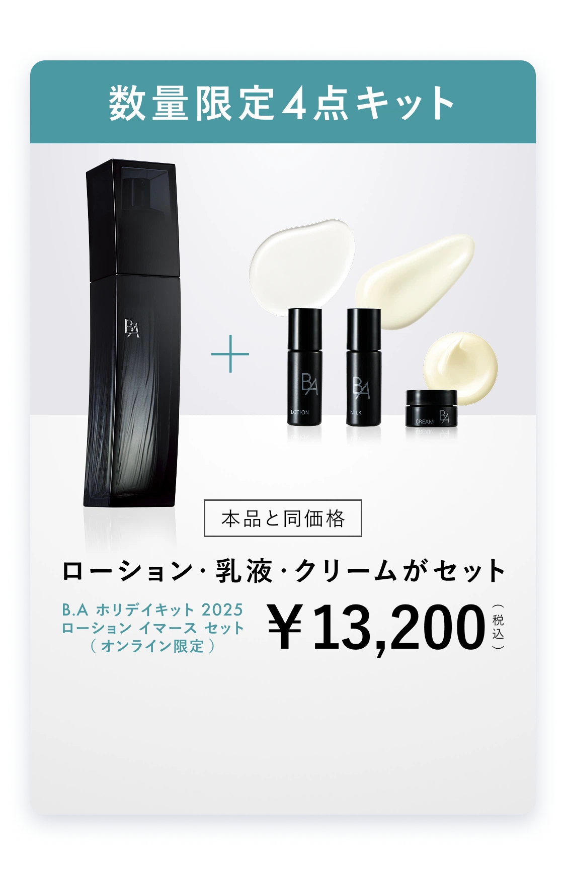 数量限定4点キット