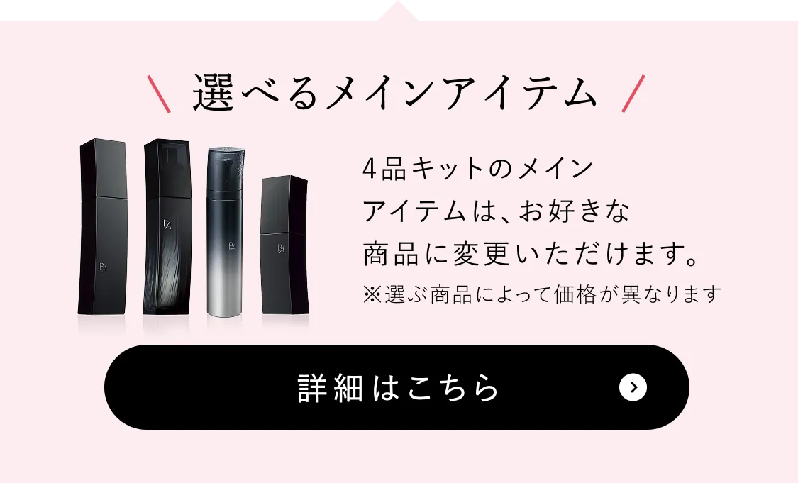 選べるメインアイテム 4品きっとのメインアイテムは、お好きな商品に変更いただけます。詳細はこちら
