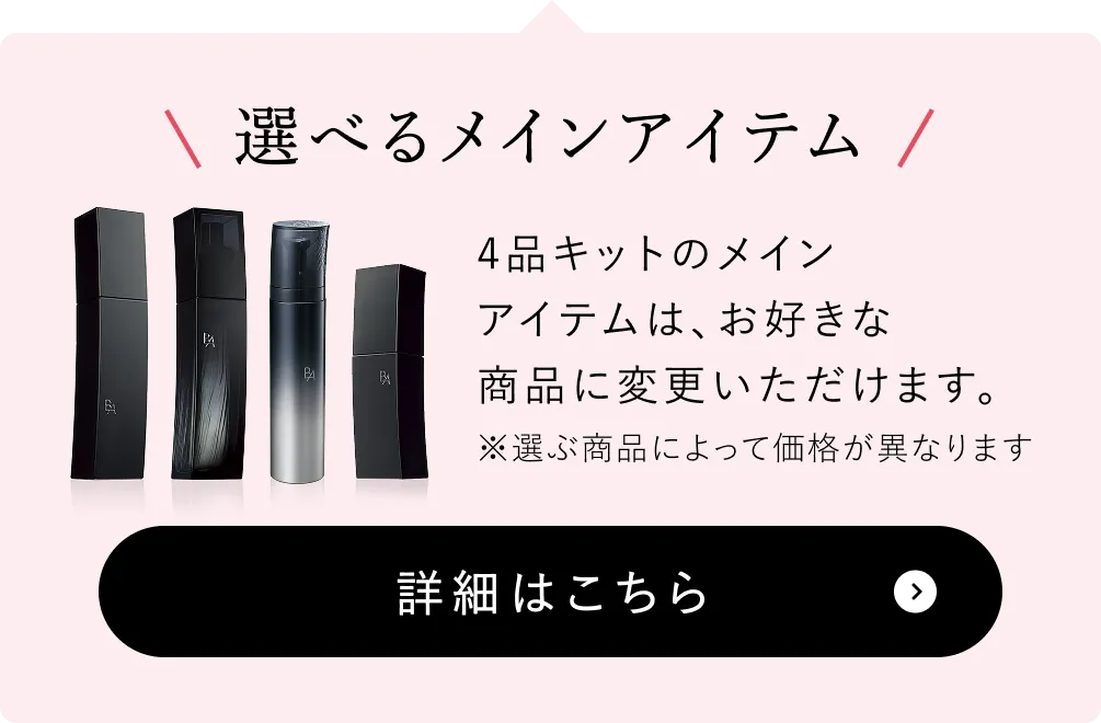 選べるメインアイテム 4品きっとのメインアイテムは、お好きな商品に変更いただけます。詳細はこちら