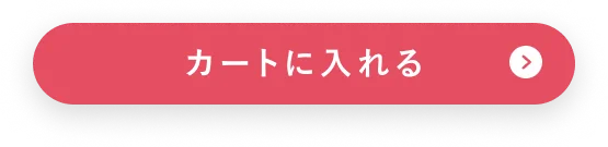 カートに入れる