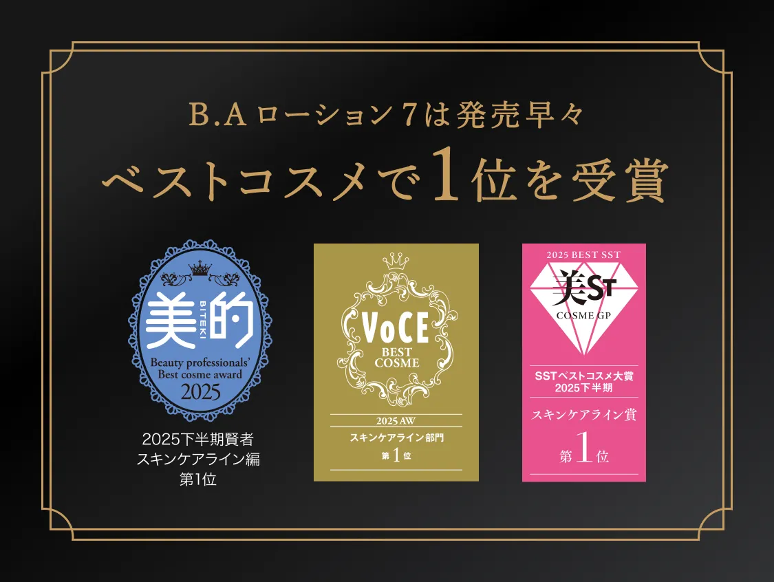 B.Aローション7は発売早々 ベストコスメで1位を受賞