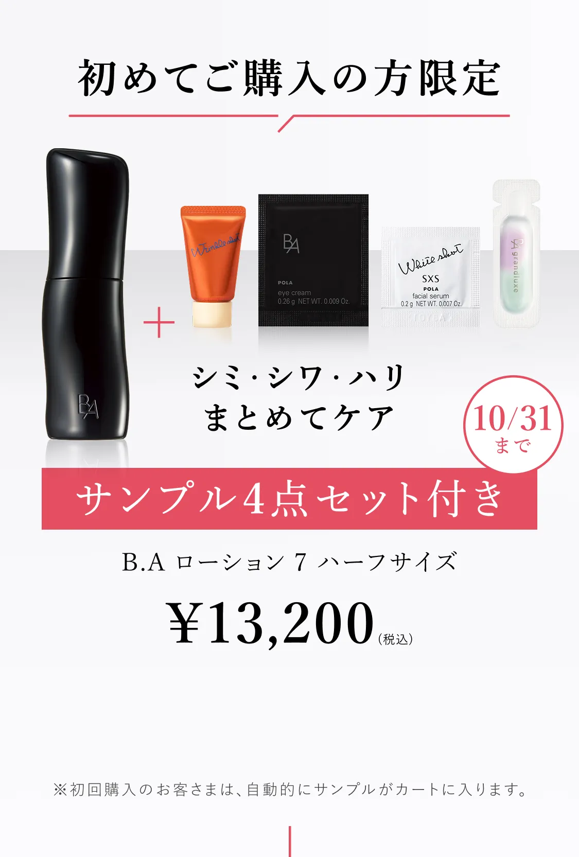 B.A ローション 7 ハーフサイズ