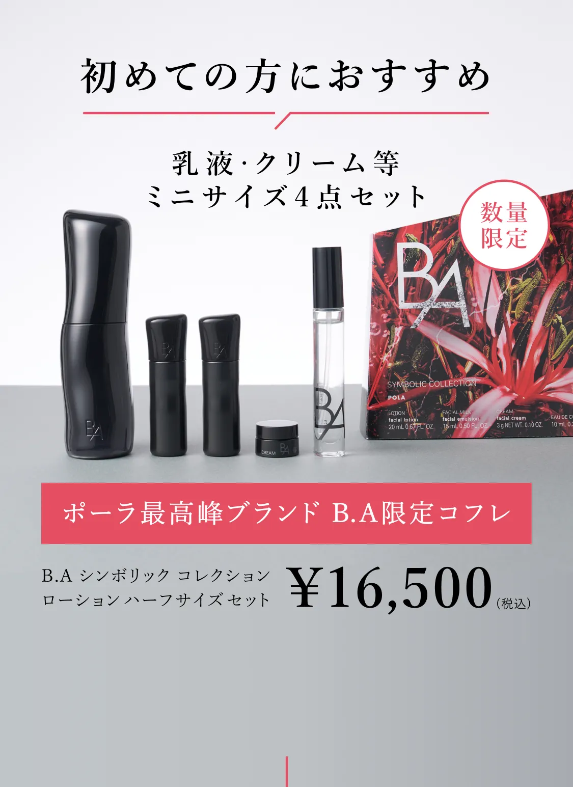 B.A ローション 7 ハーフサイズ