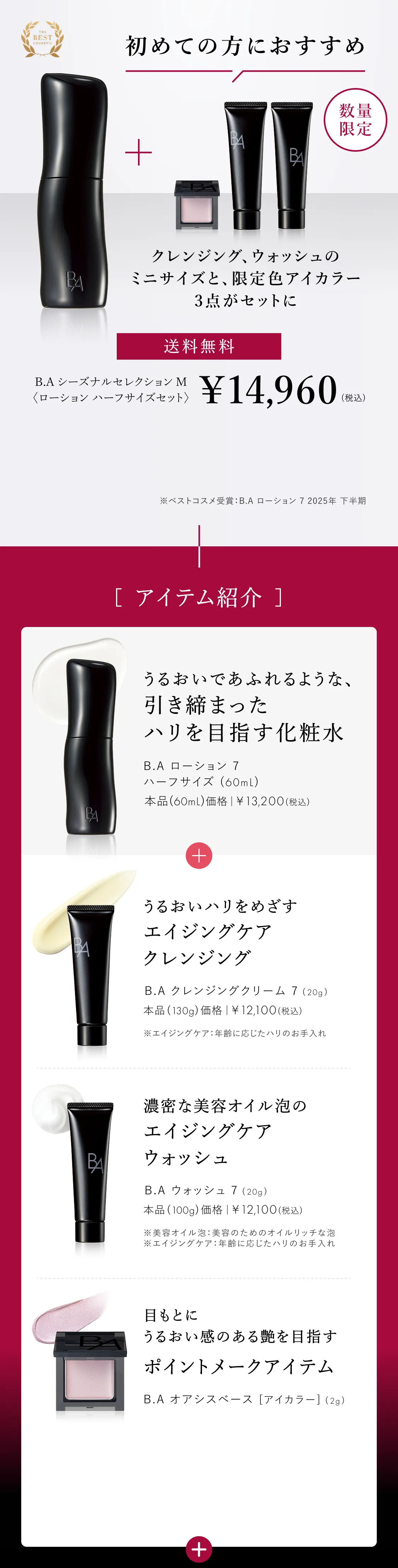 B.A ローション 7 ハーフサイズ