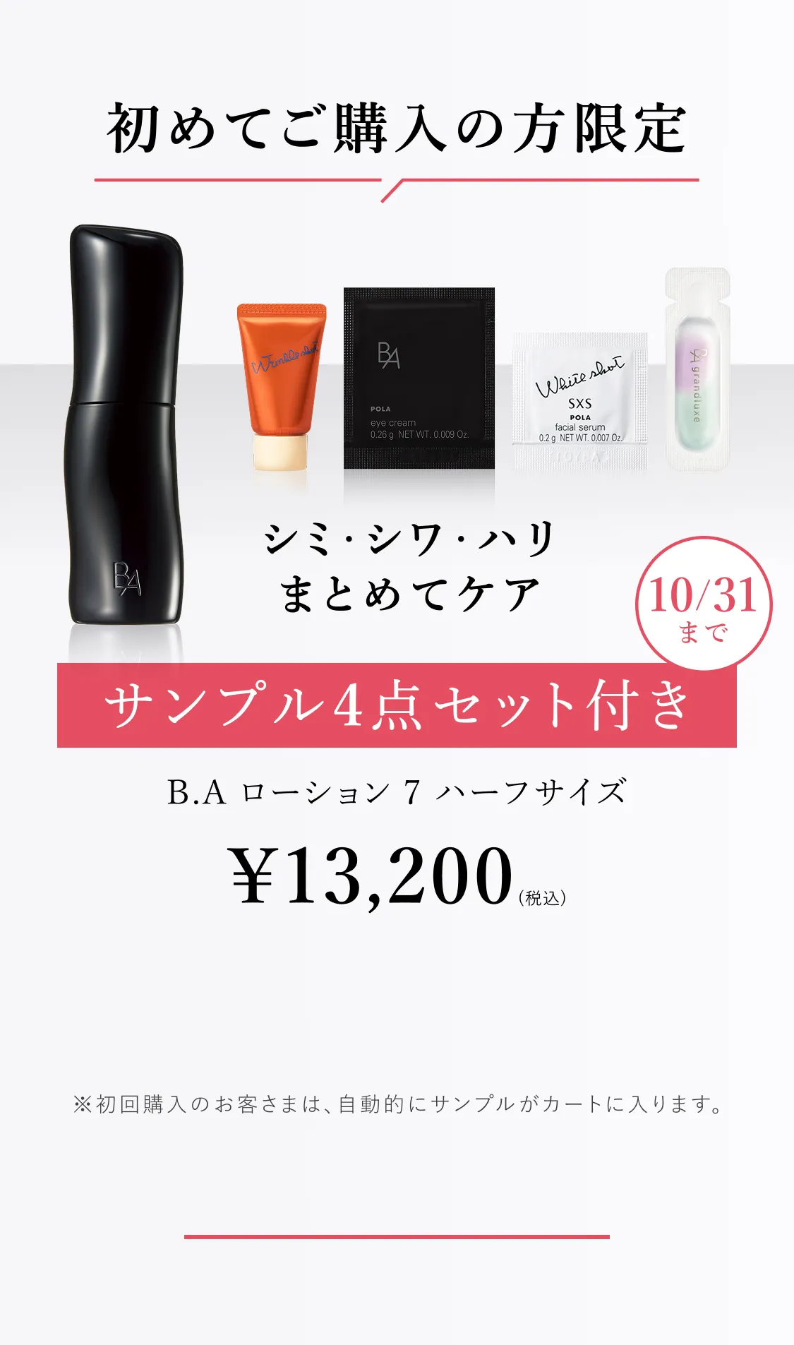 B.A ローション 7 ハーフサイズ