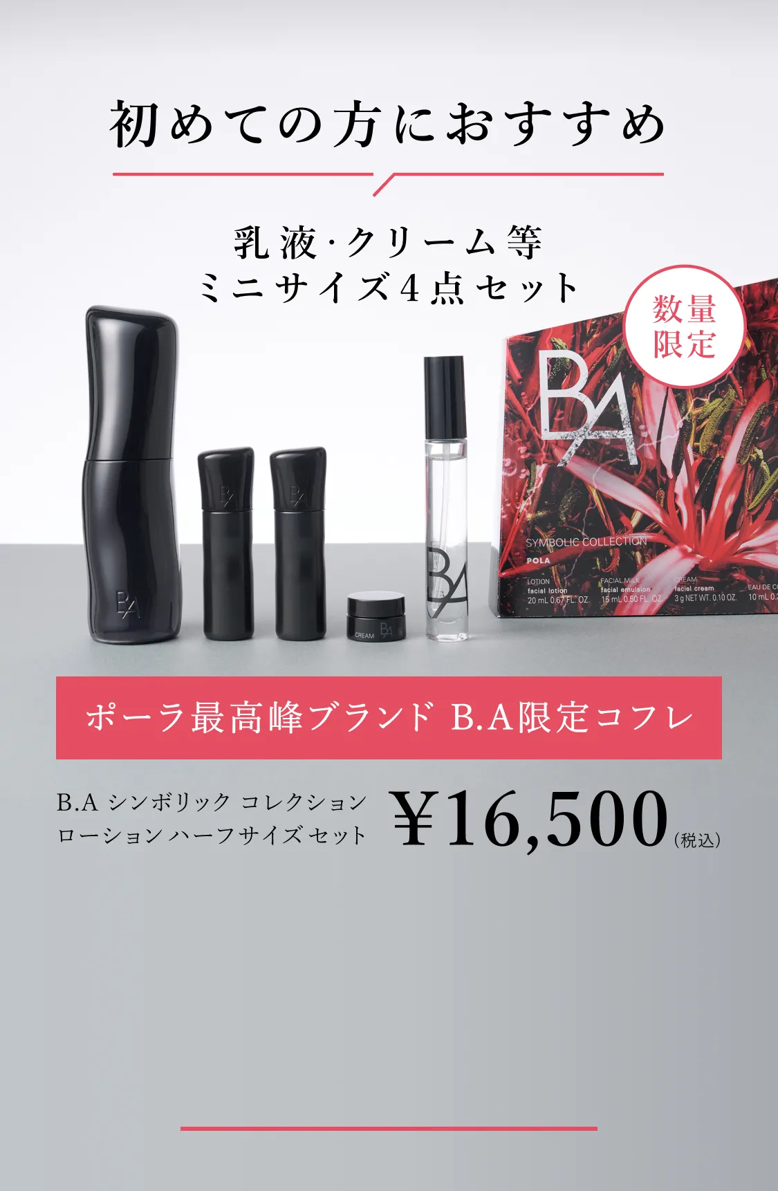 B.A ローション 7 ハーフサイズ