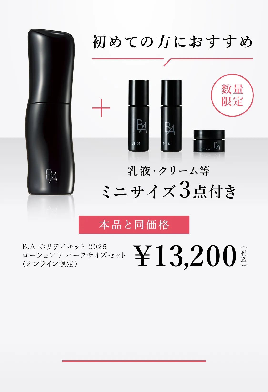 B.A ローション 7 ハーフサイズ