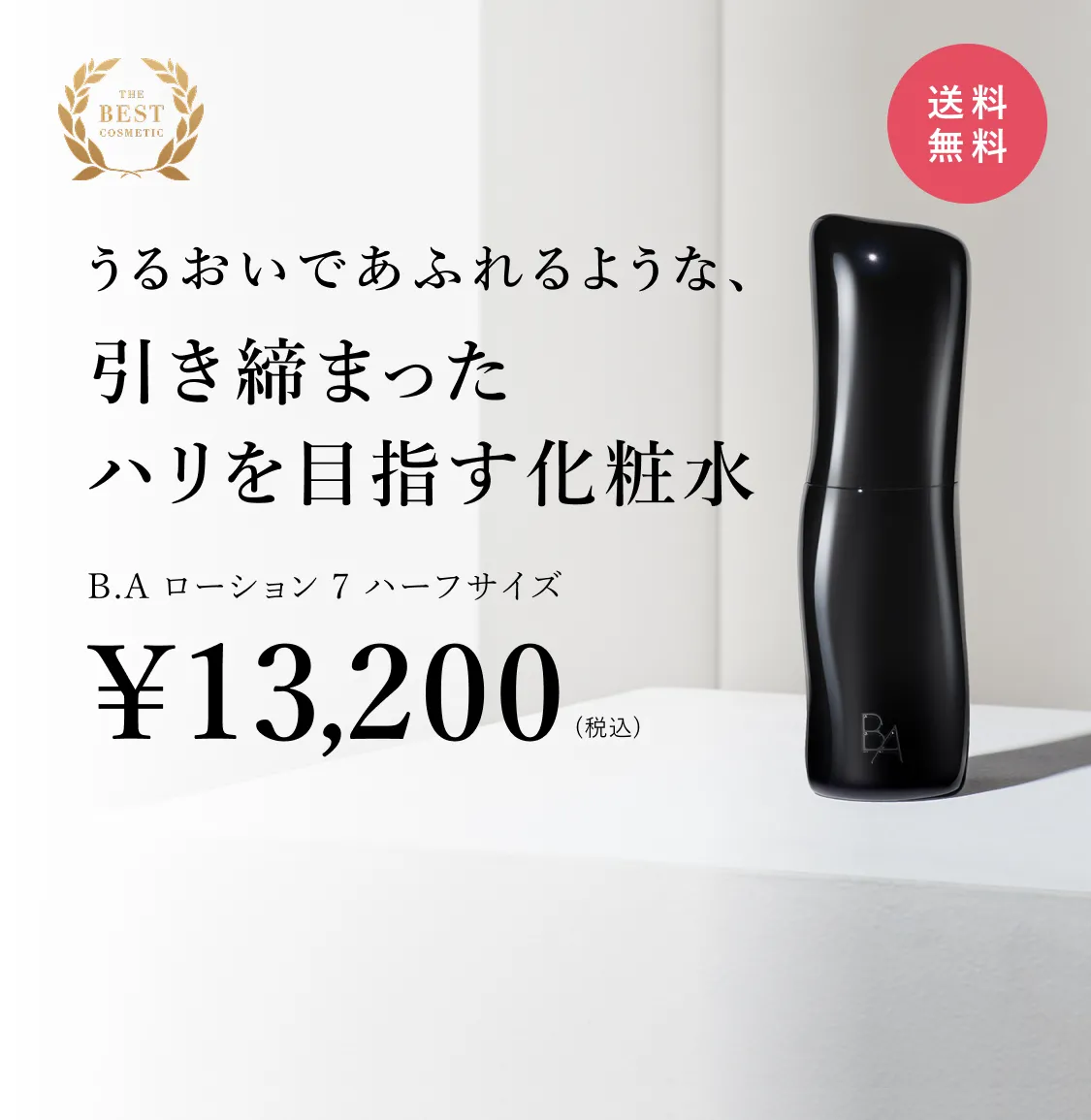 B.A ローション 7 ハーフサイズ